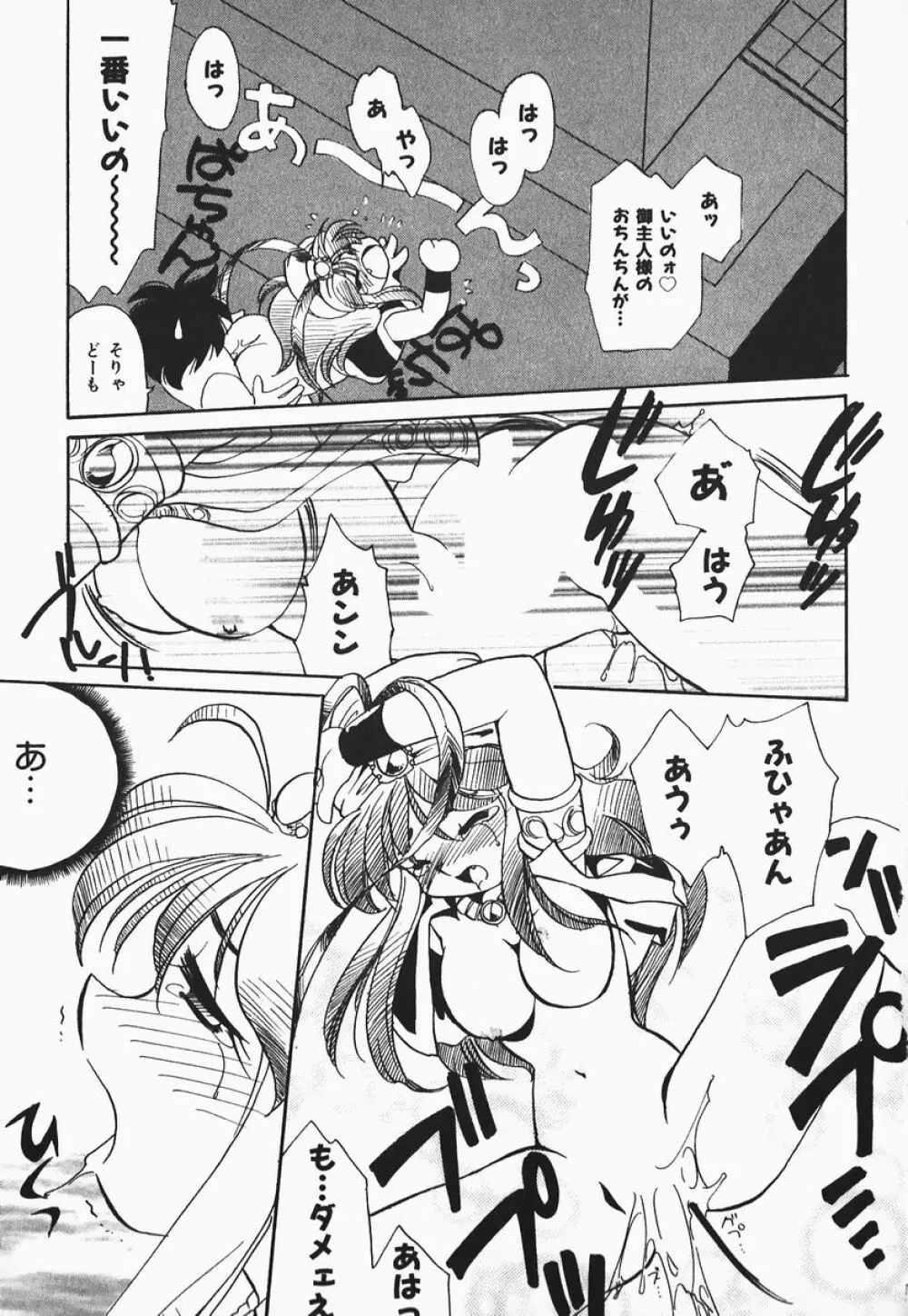 ああっ御主人様!! 1 Page.83