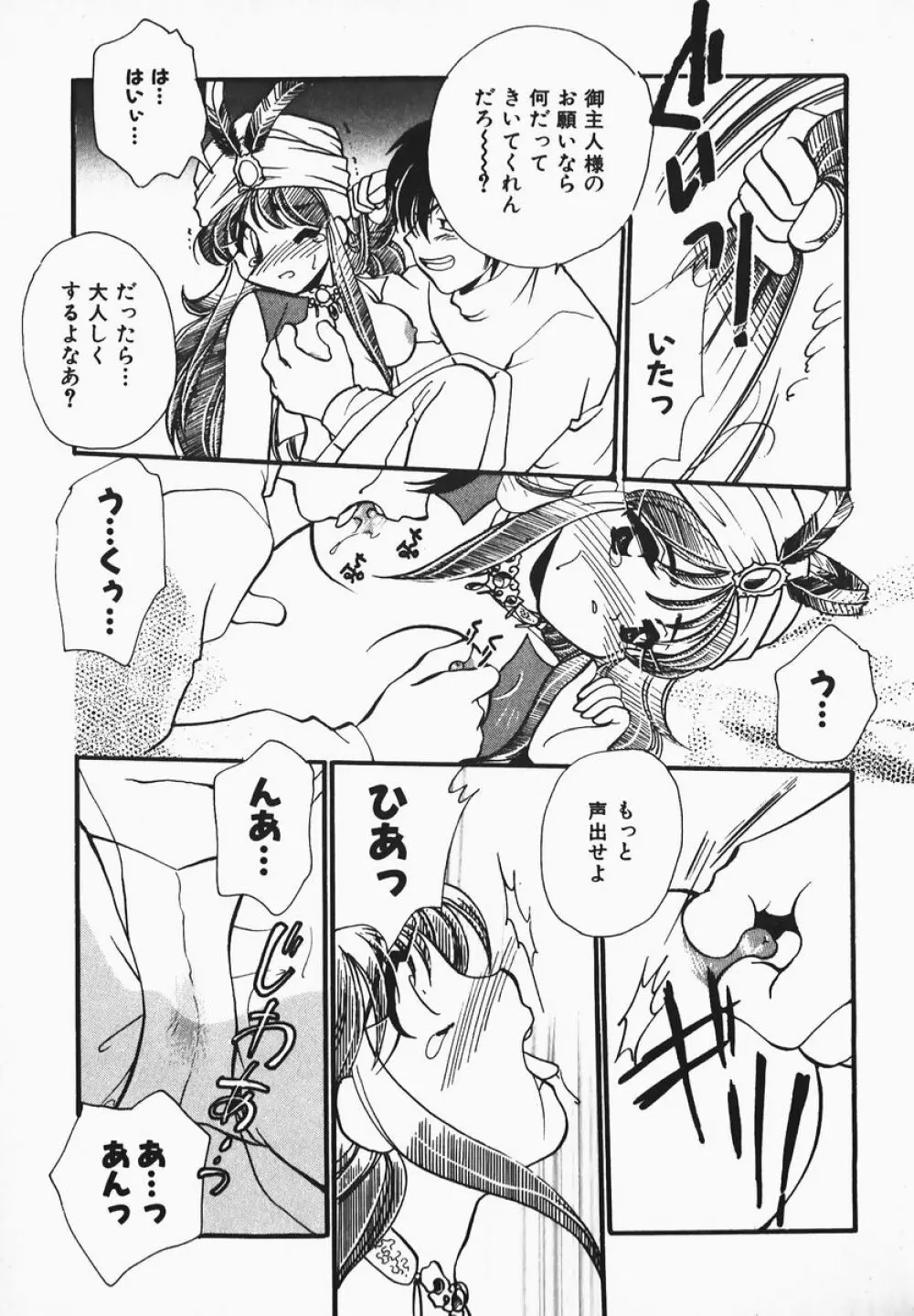 ああっ御主人様!! 1 Page.9