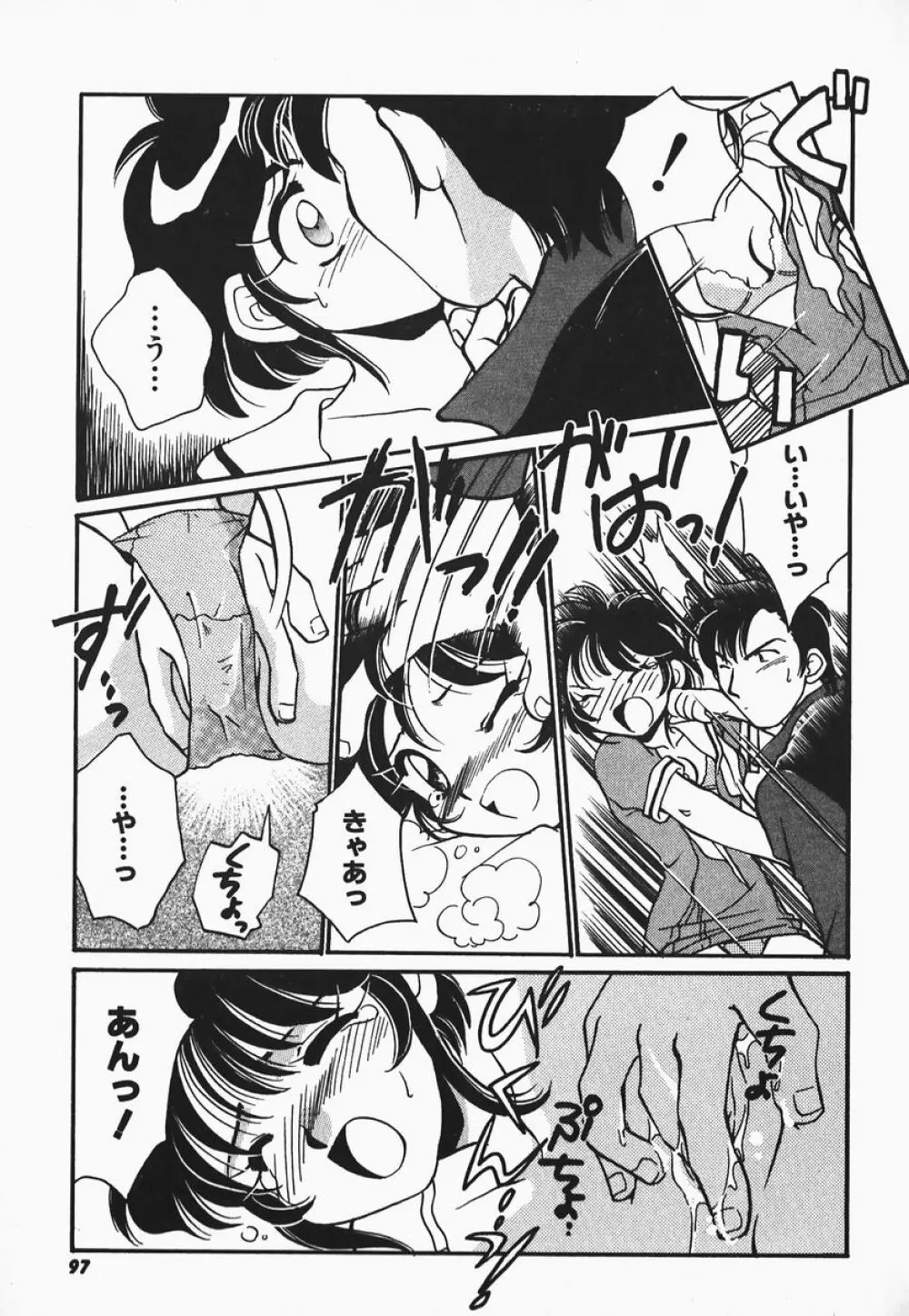 ああっ御主人様!! 1 Page.93