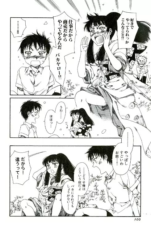 てならひのゆめ Page.16