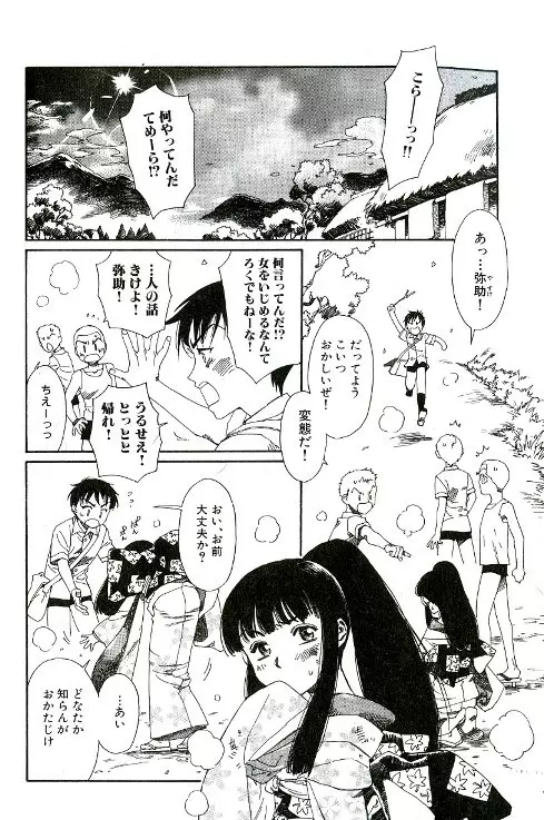 てならひのゆめ Page.2