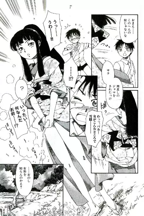 てならひのゆめ Page.3