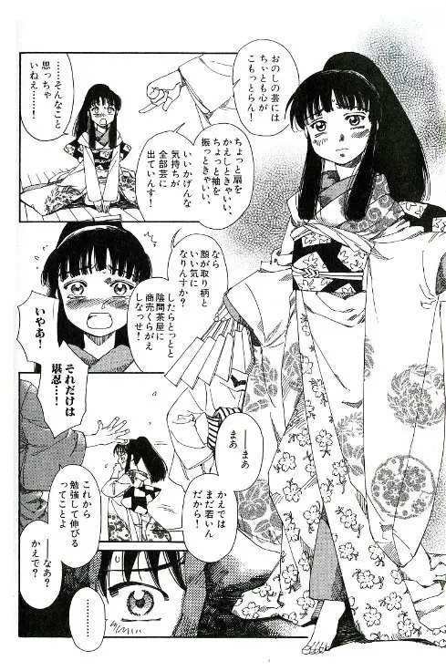 てならひのゆめ Page.6