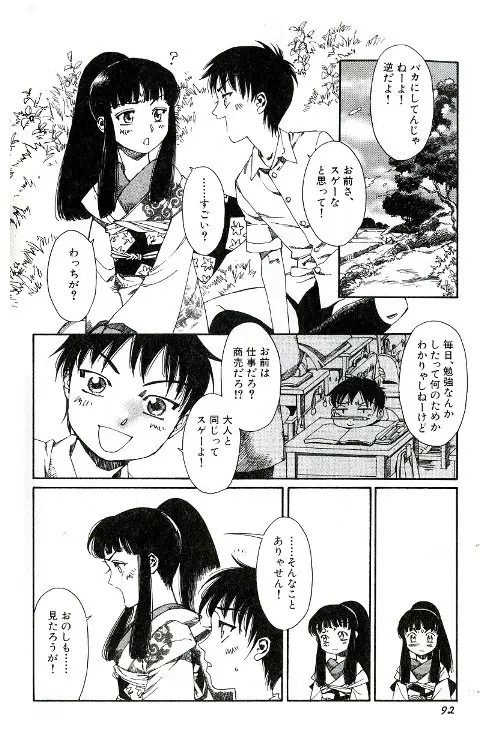 てならひのゆめ Page.8