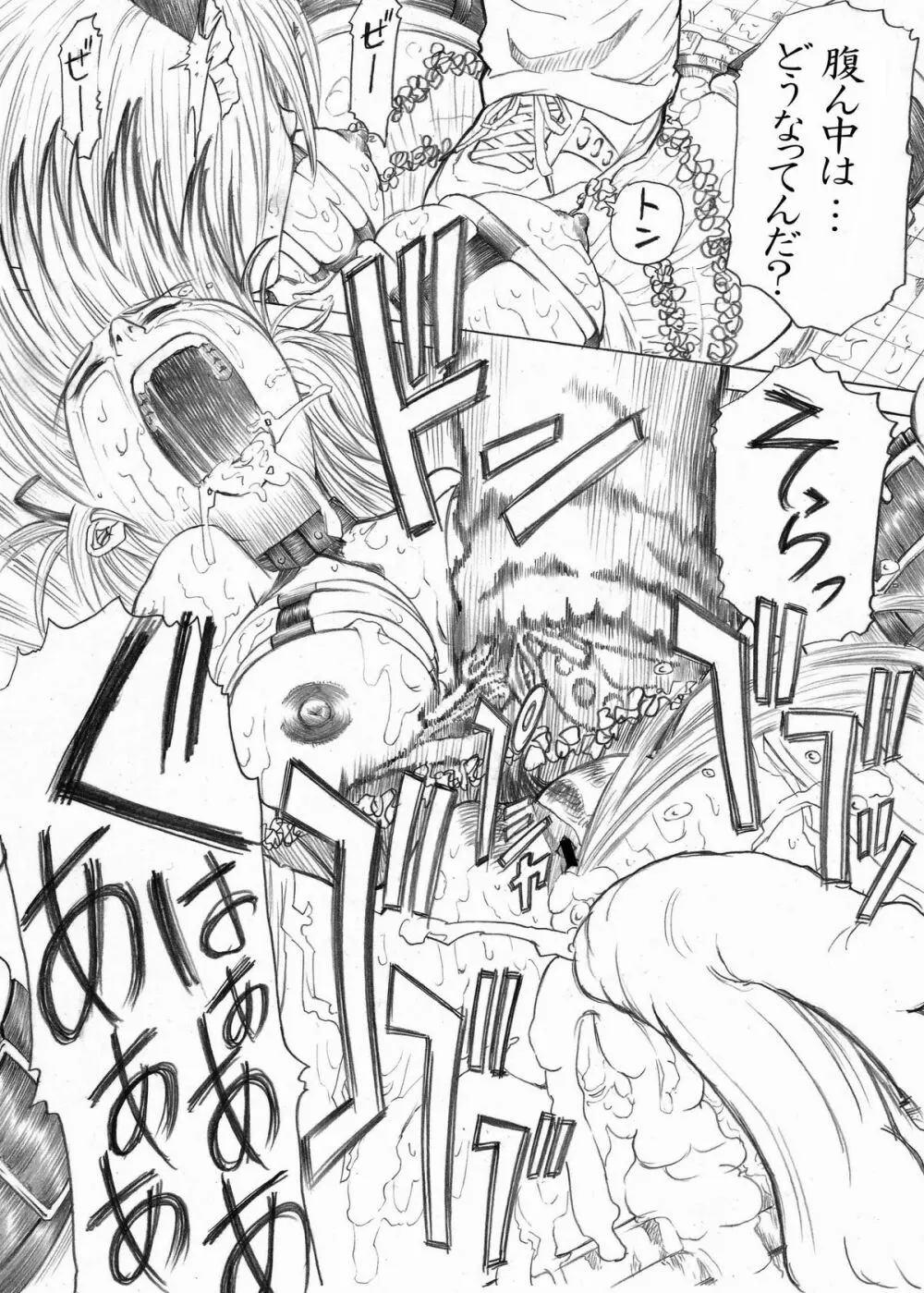 PM03 続肉便器って…何ですか? Page.11