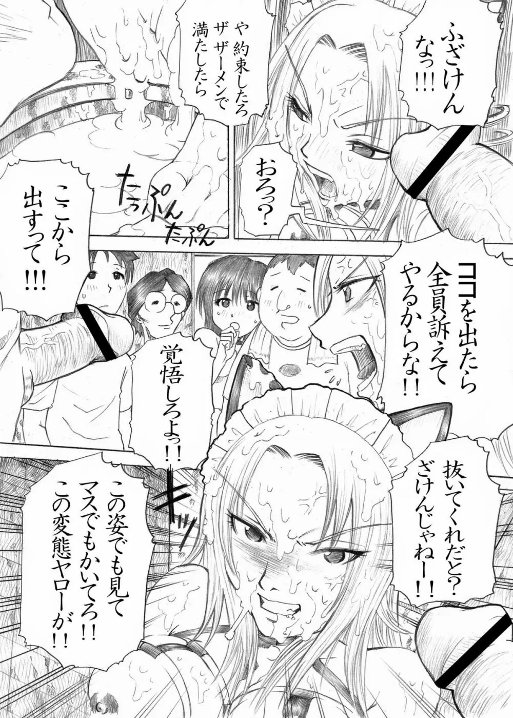 PM03 続肉便器って…何ですか? Page.13