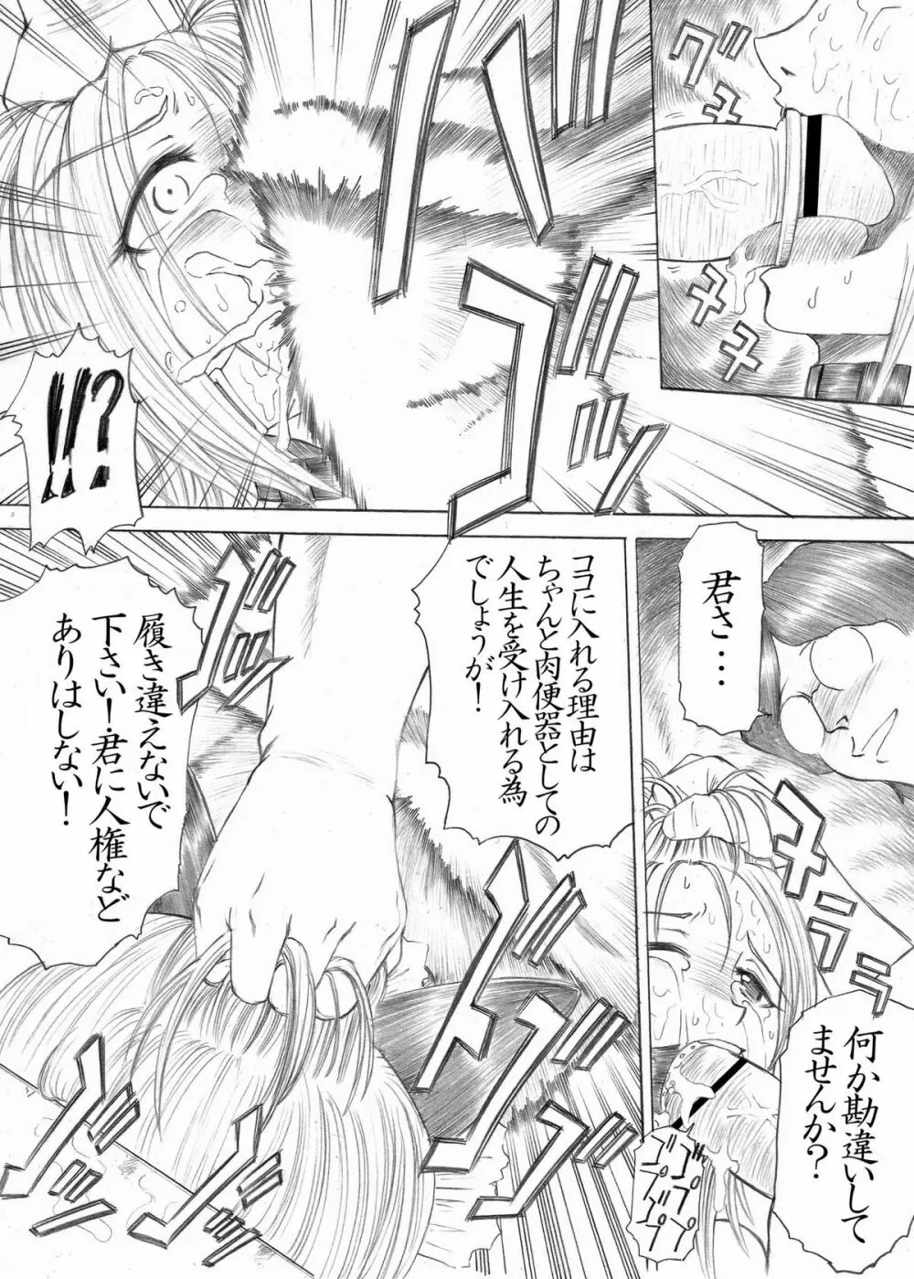 PM03 続肉便器って…何ですか? Page.16