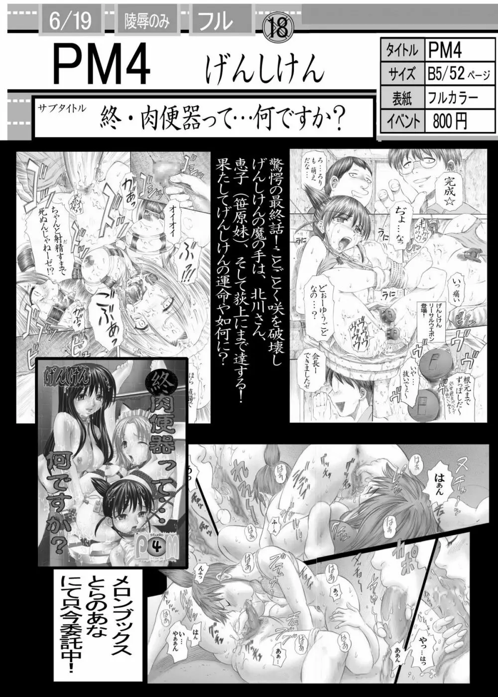 PM03 続肉便器って…何ですか? Page.22