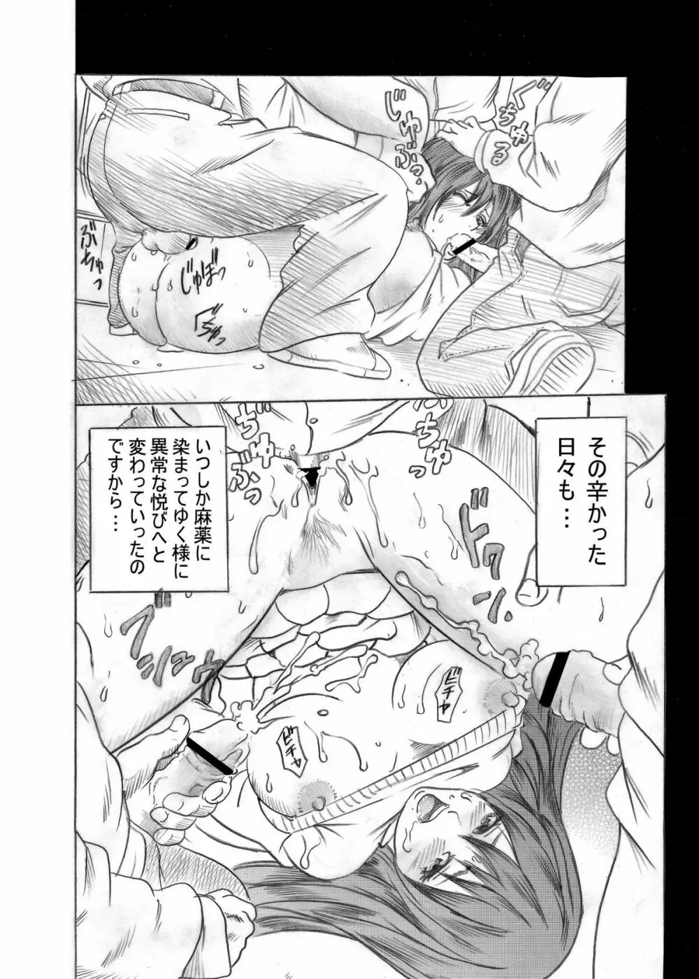 PM03 続肉便器って…何ですか? Page.24