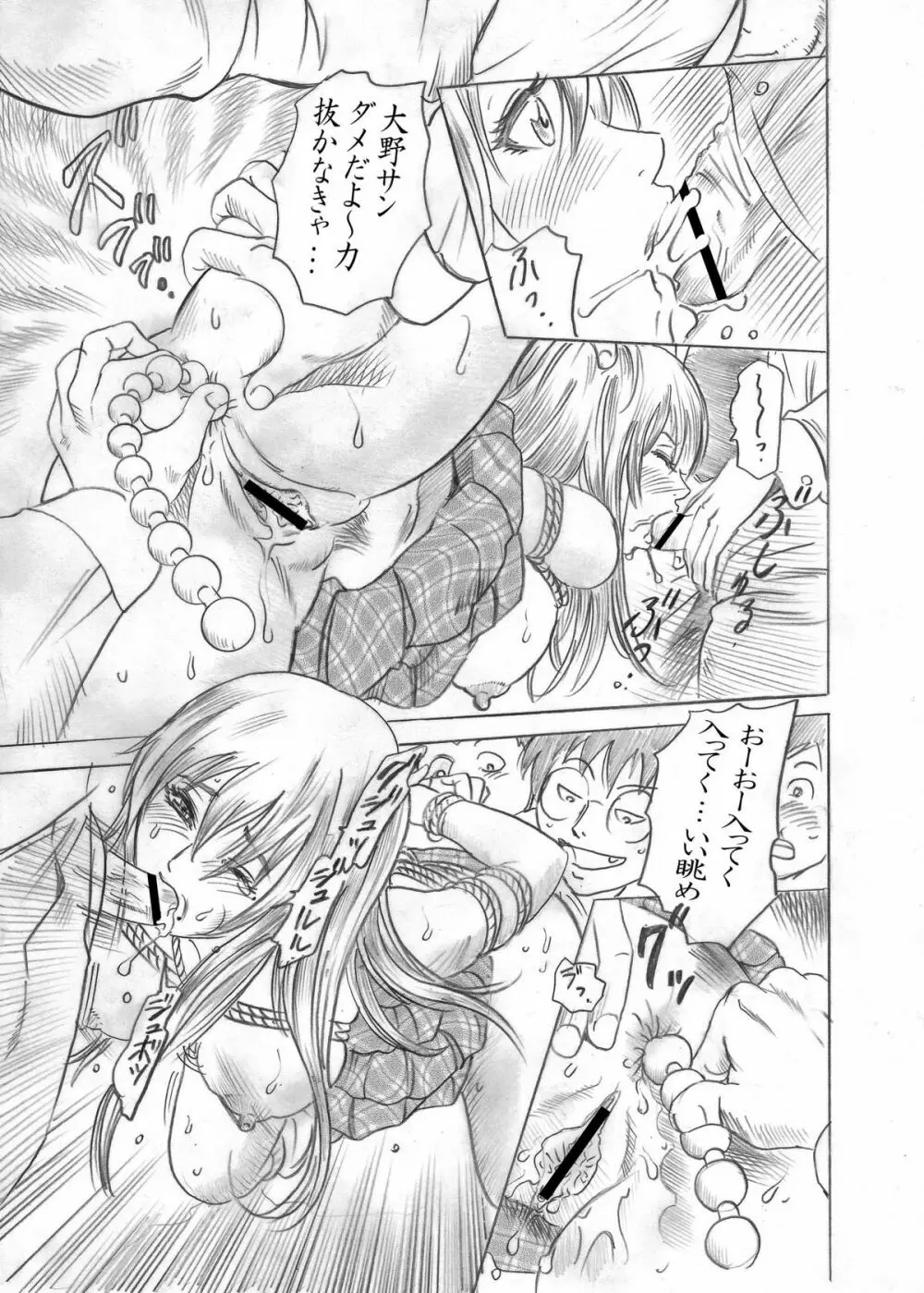 PM03 続肉便器って…何ですか? Page.27
