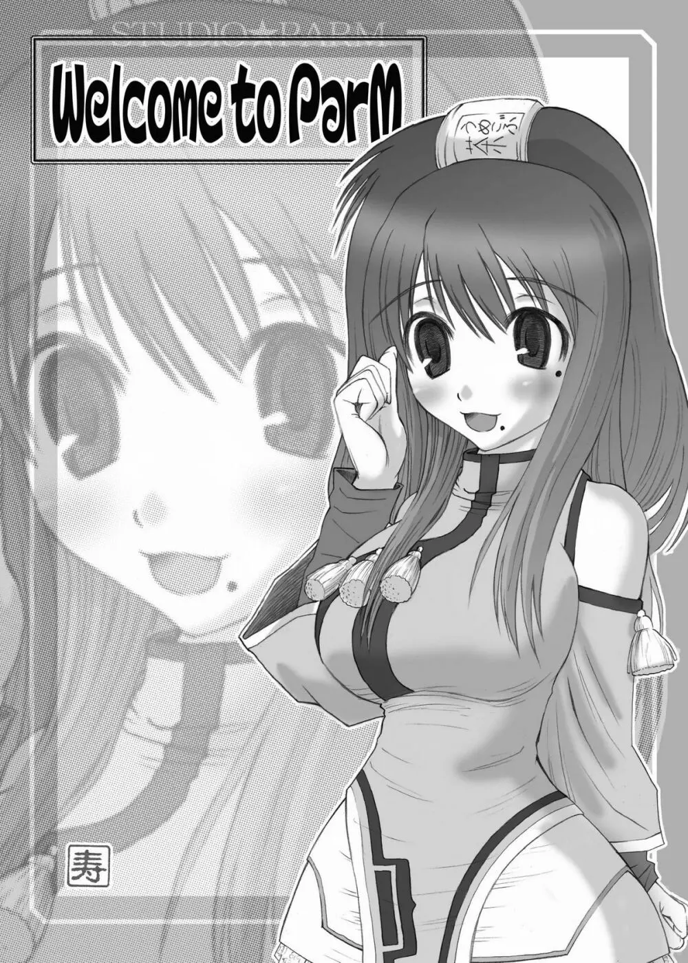 PM03 続肉便器って…何ですか? Page.3