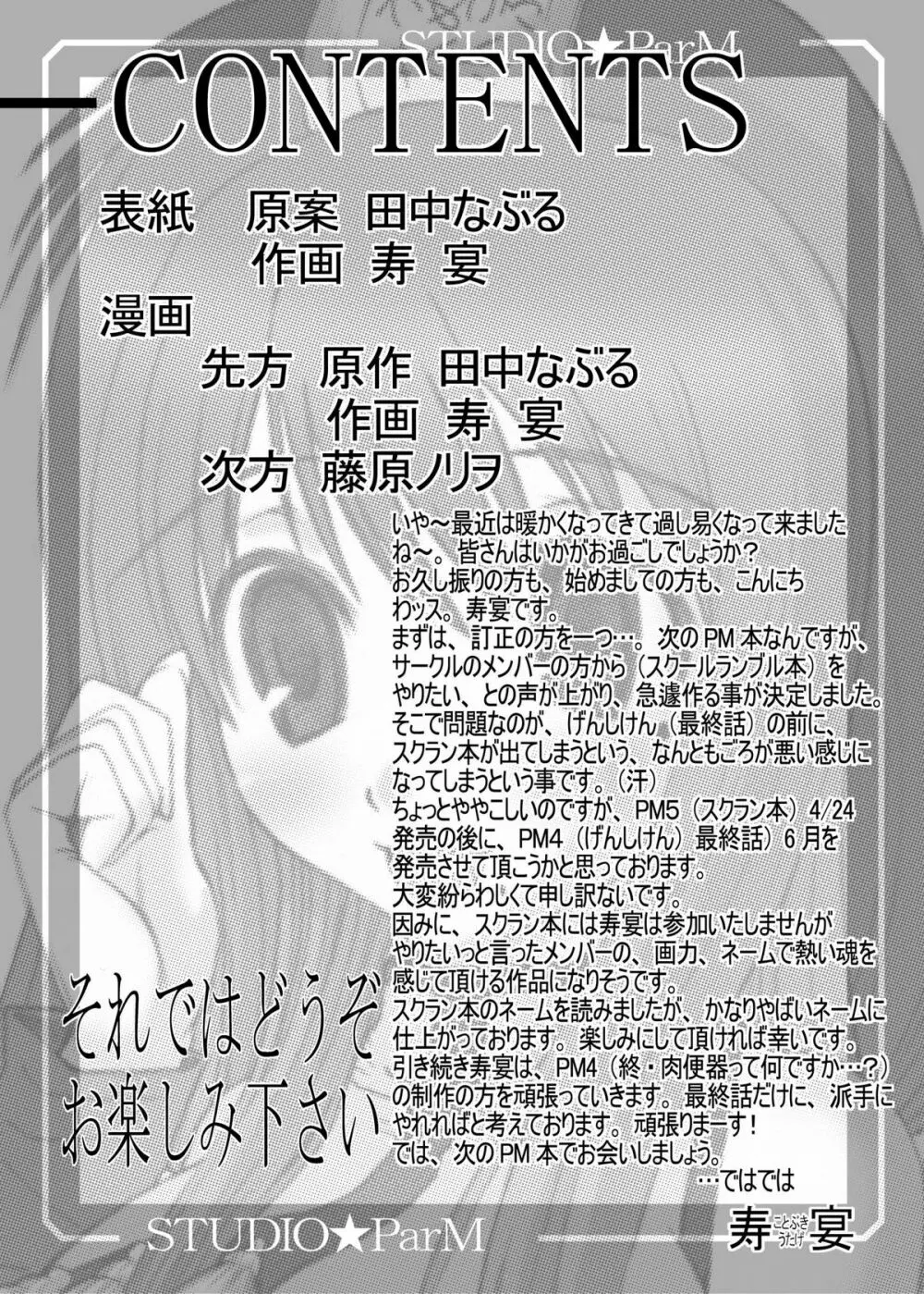 PM03 続肉便器って…何ですか? Page.4