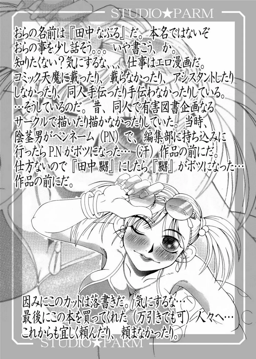 PM03 続肉便器って…何ですか? Page.43