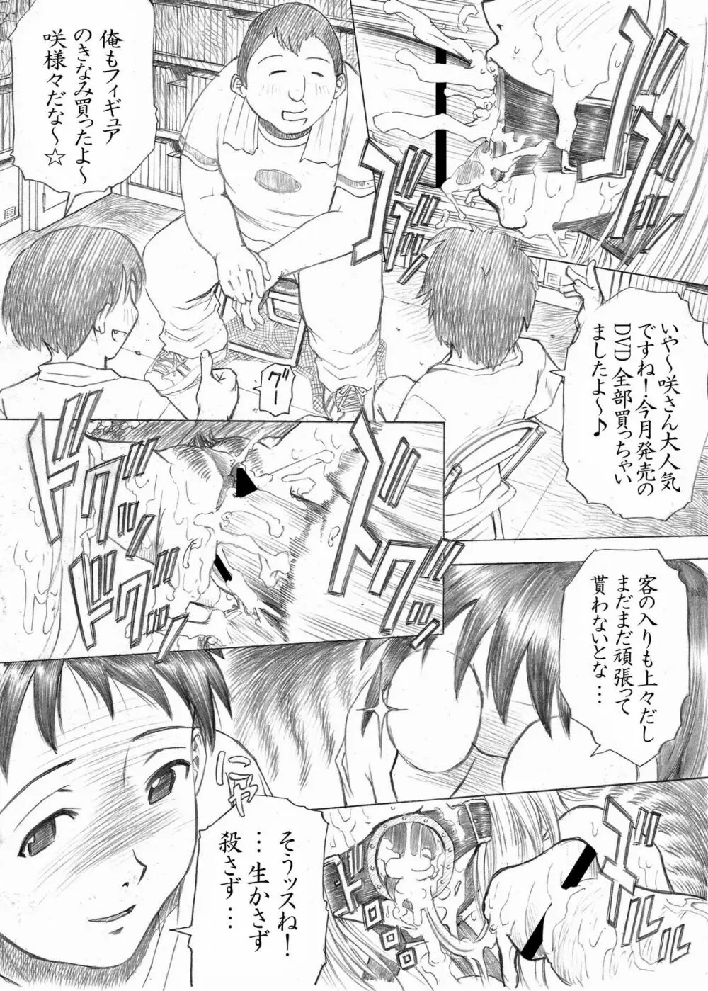 PM03 続肉便器って…何ですか? Page.5