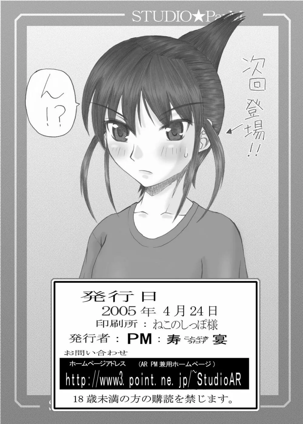 PM03 続肉便器って…何ですか? Page.50