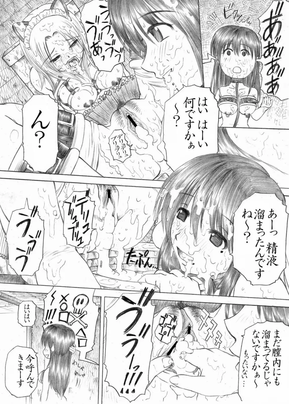 PM03 続肉便器って…何ですか? Page.8