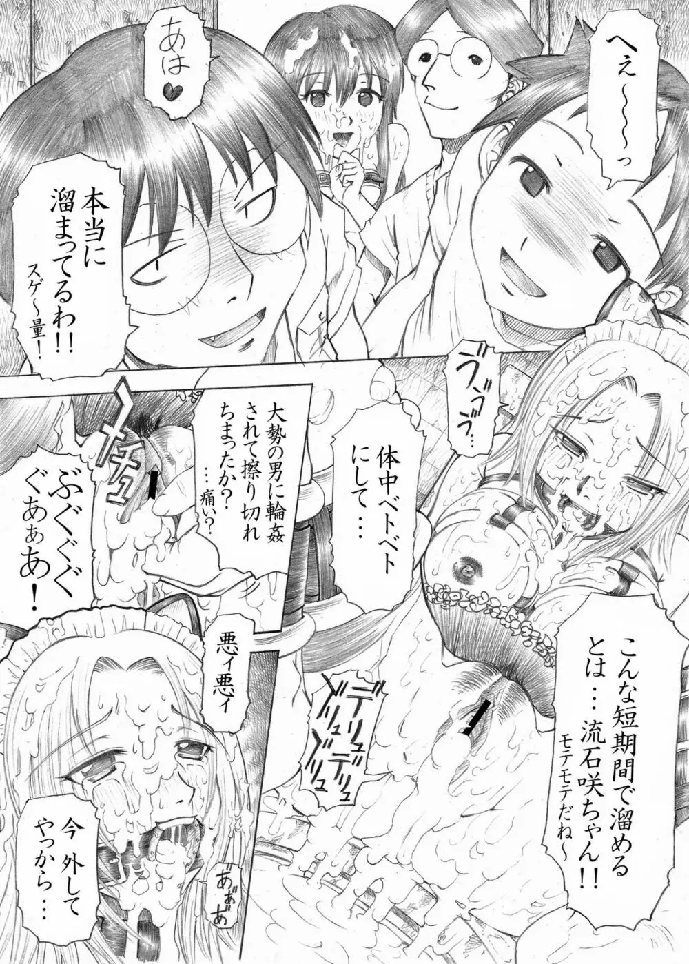 PM03 続肉便器って…何ですか? Page.9