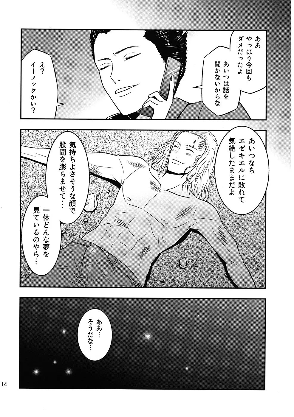 神は言っている― エゼキエルをイかせろと Page.13