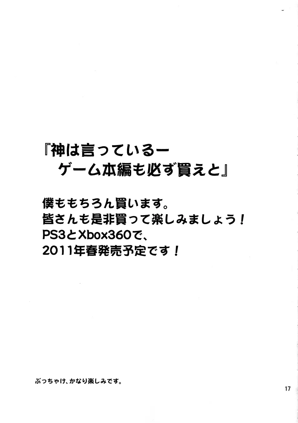 神は言っている― エゼキエルをイかせろと Page.16