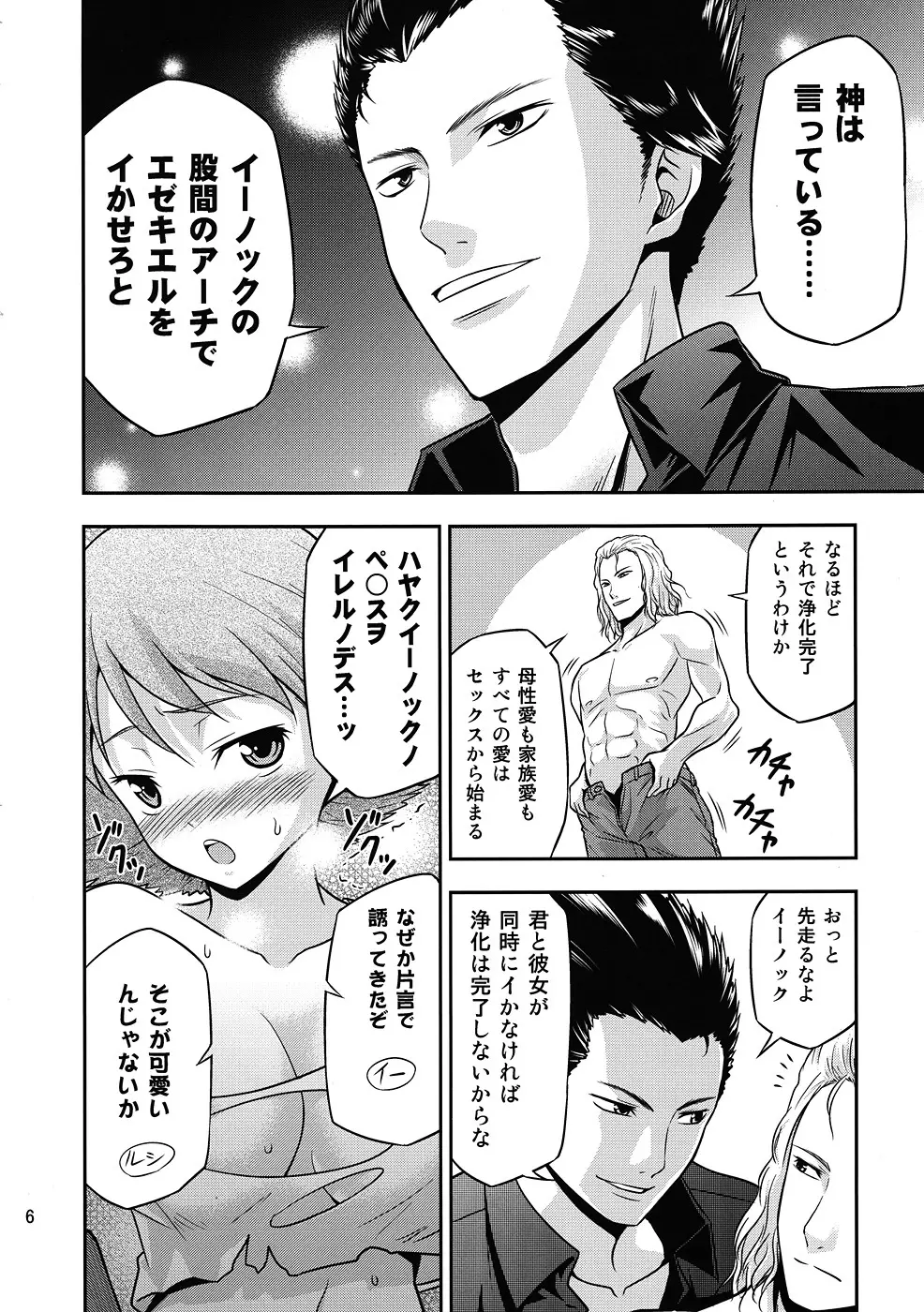 神は言っている― エゼキエルをイかせろと Page.5