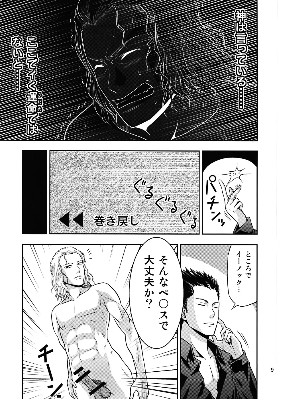 神は言っている― エゼキエルをイかせろと Page.8