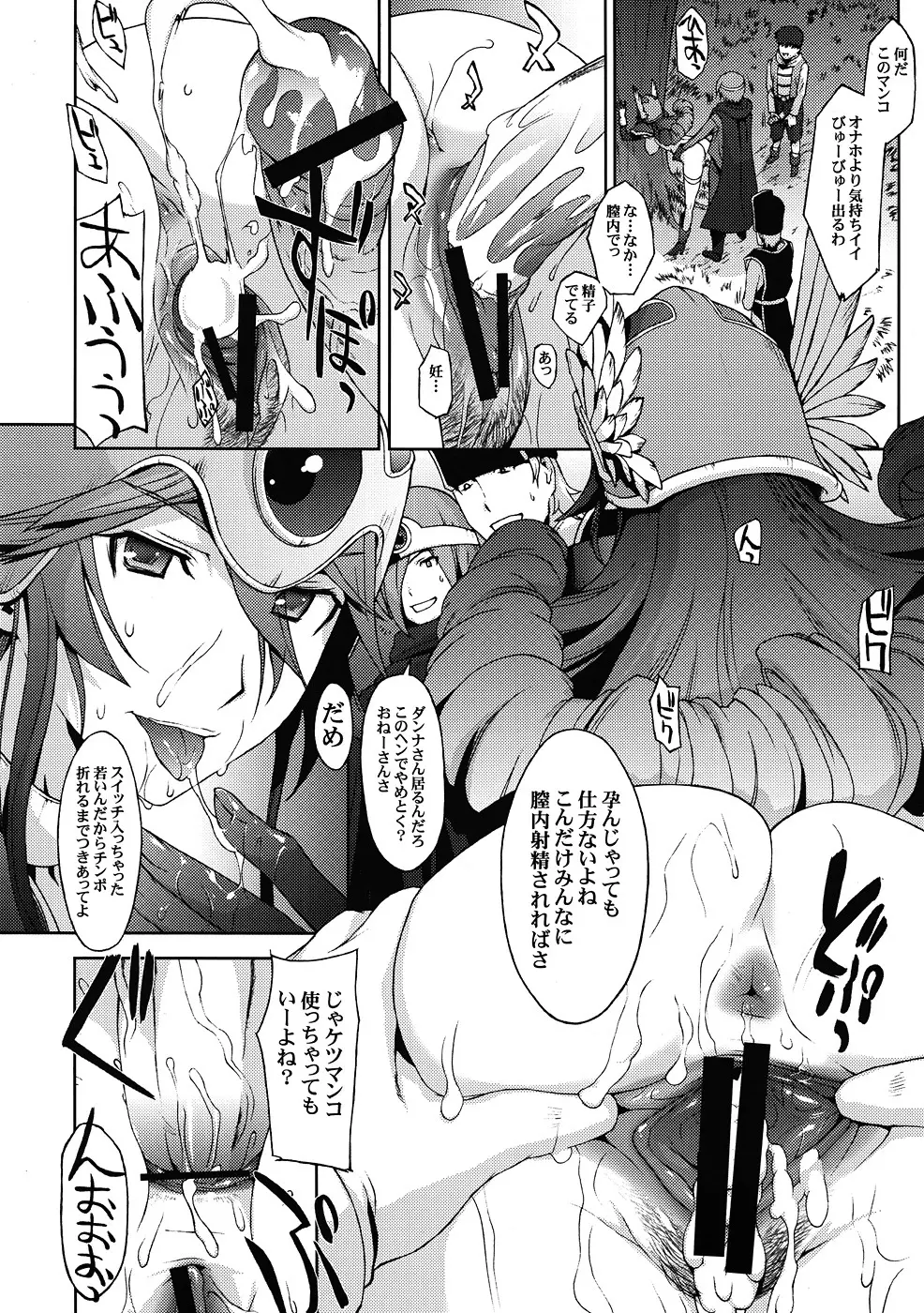 人妻女戦士 禁忌の魔姦 Page.3