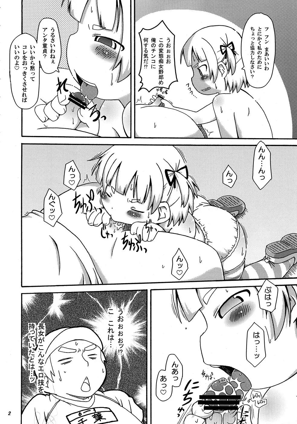 みっちゃんの○○大作戦!! Page.3