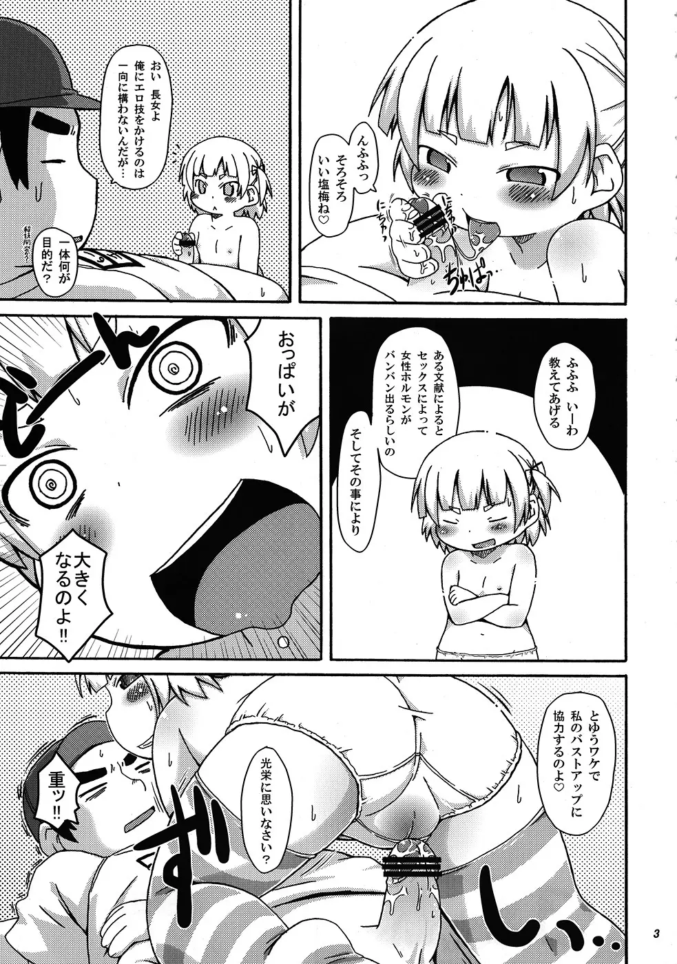 みっちゃんの○○大作戦!! Page.4