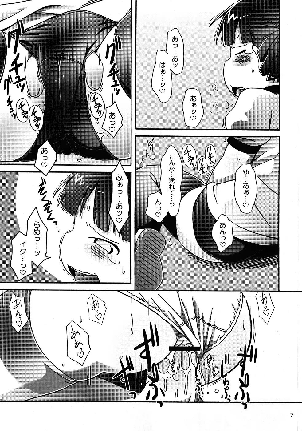 みっちゃんの○○大作戦!! Page.8