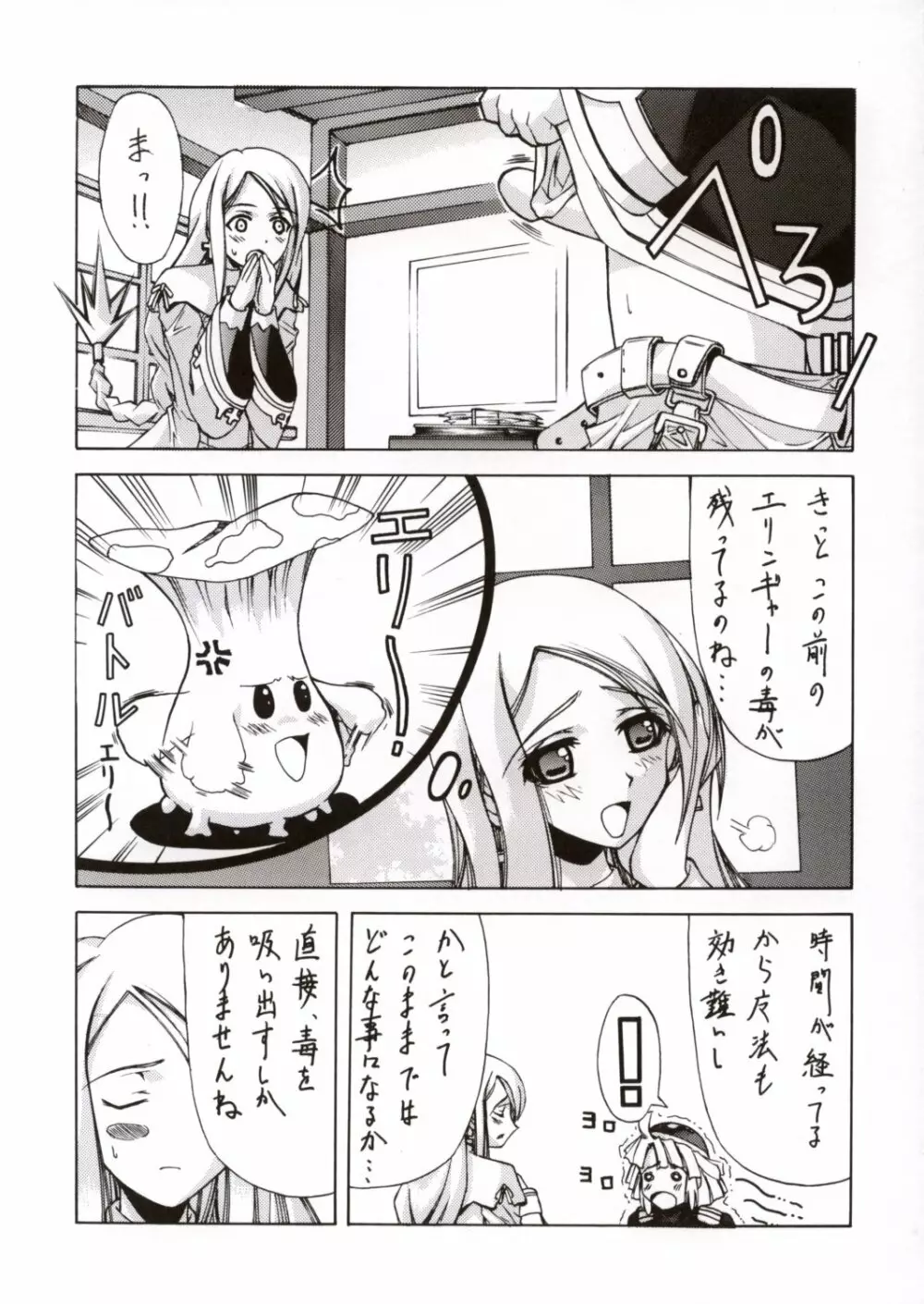 BLUE GARNET ⅩⅥ EXTENDEAD Page.34