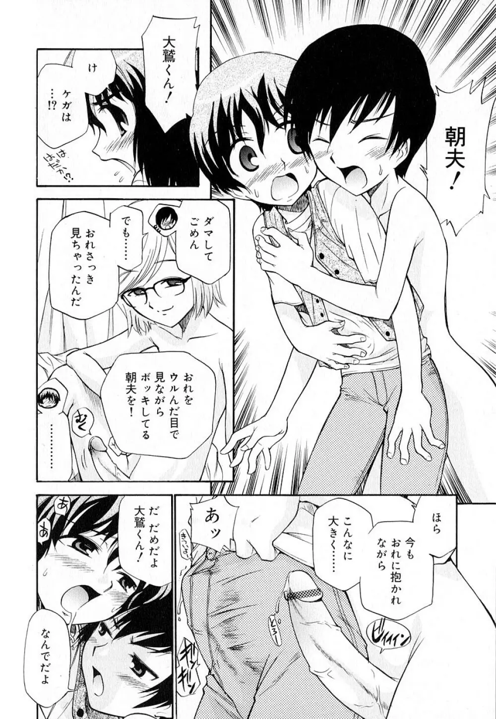 好色少年のススメ 8 Page.120