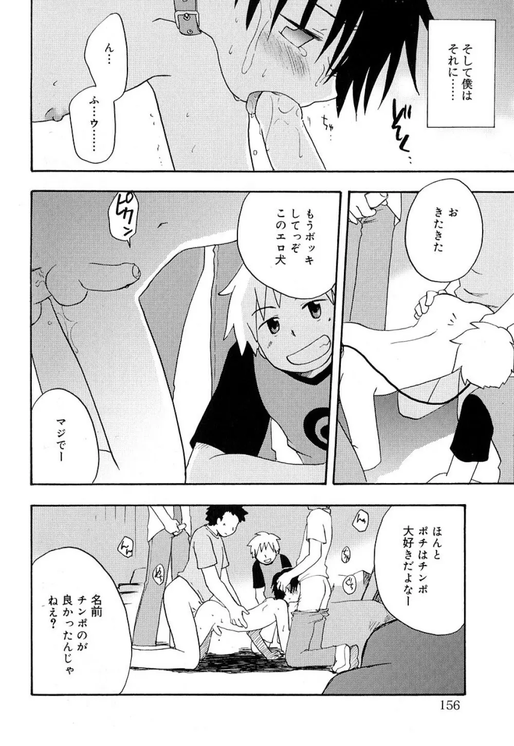 好色少年のススメ 8 Page.158