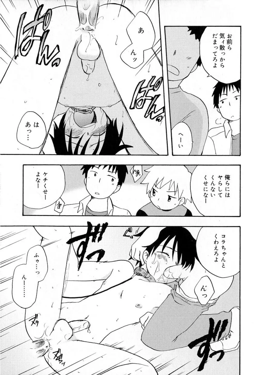 好色少年のススメ 8 Page.159