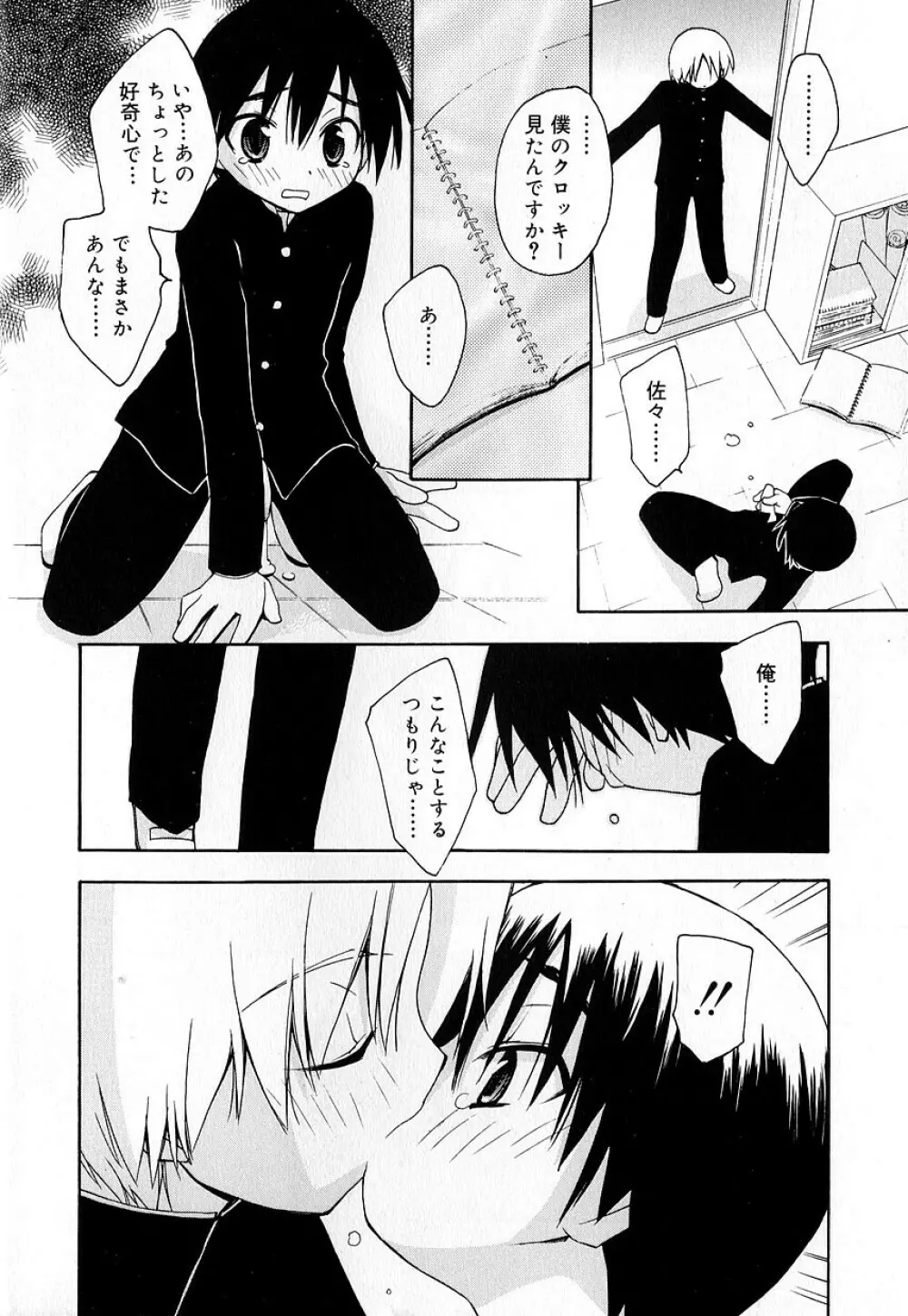 好色少年のススメ 8 Page.16