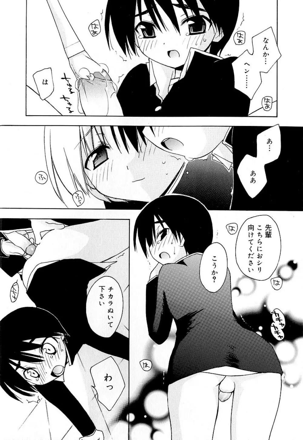 好色少年のススメ 8 Page.20