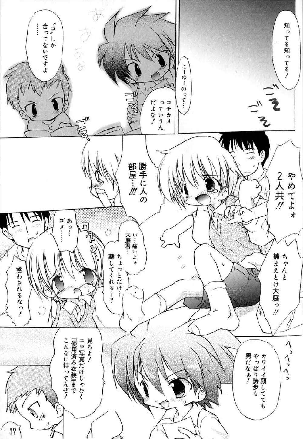 好色少年のススメ 8 Page.27