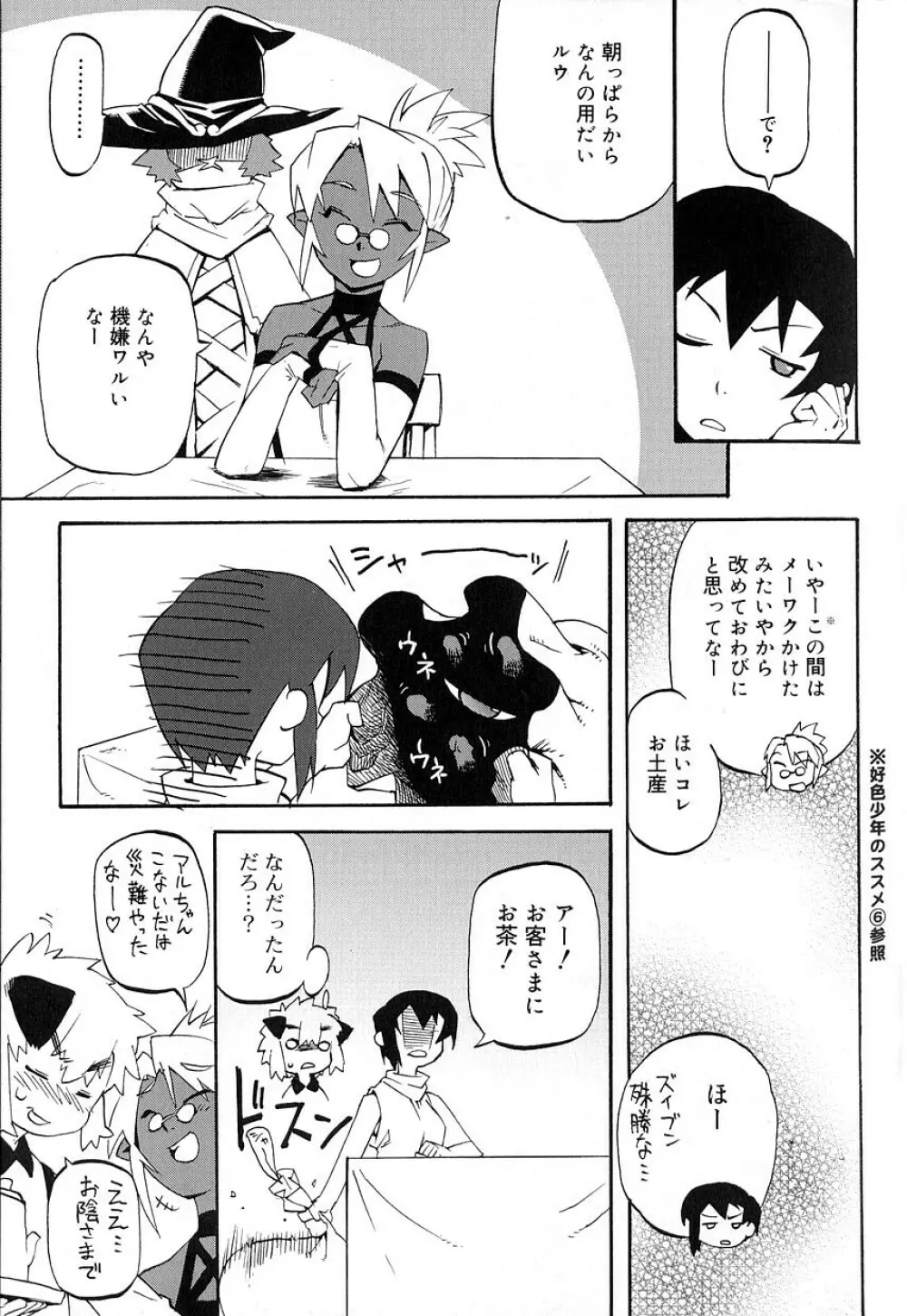 好色少年のススメ 8 Page.51