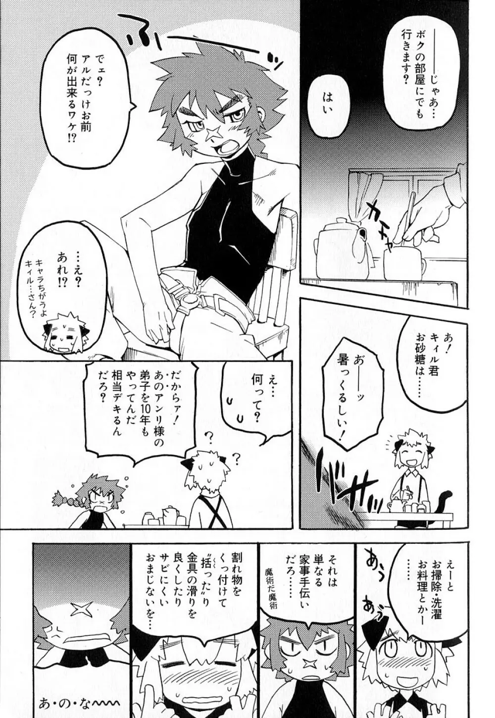 好色少年のススメ 8 Page.53