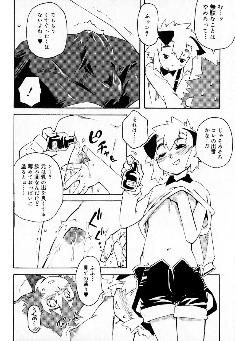 好色少年のススメ 8 Page.60