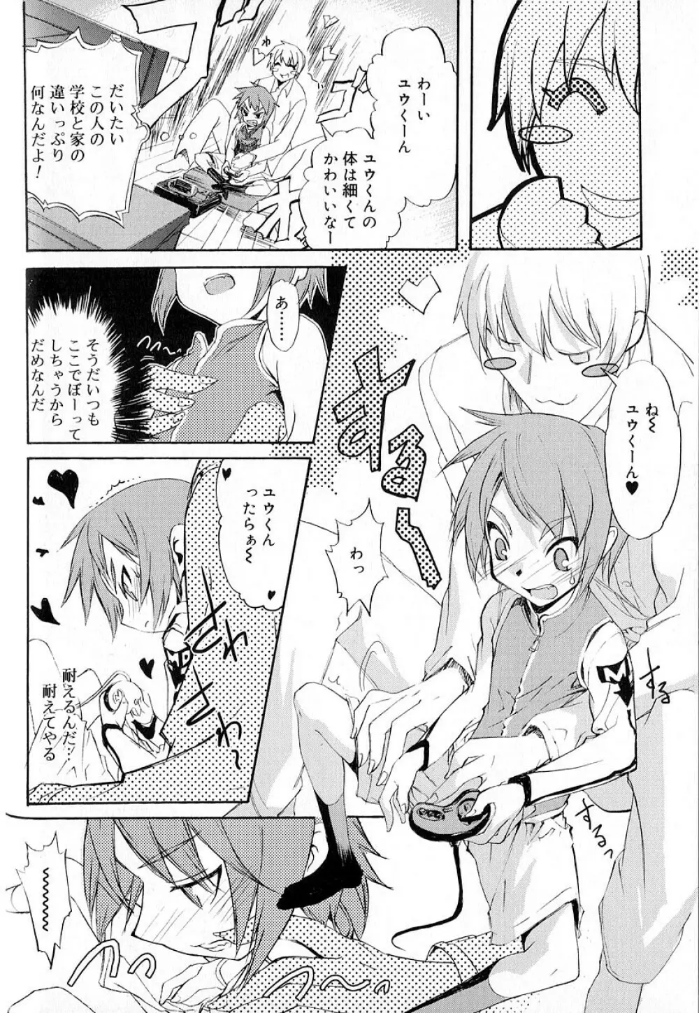 好色少年のススメ 8 Page.70