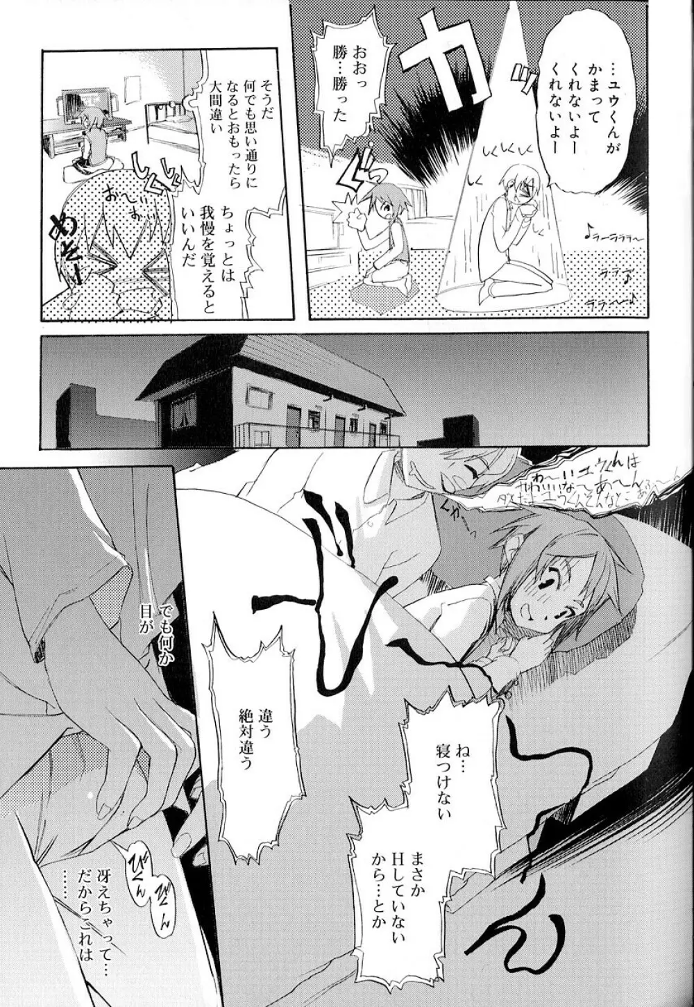 好色少年のススメ 8 Page.71