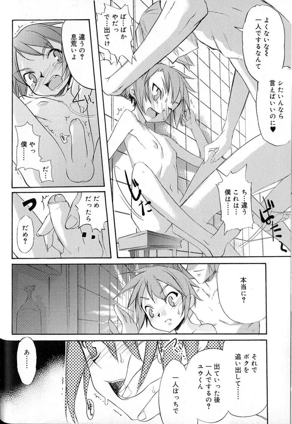 好色少年のススメ 8 Page.74