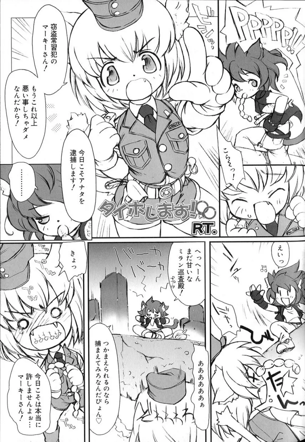 好色少年のススメ 8 Page.83