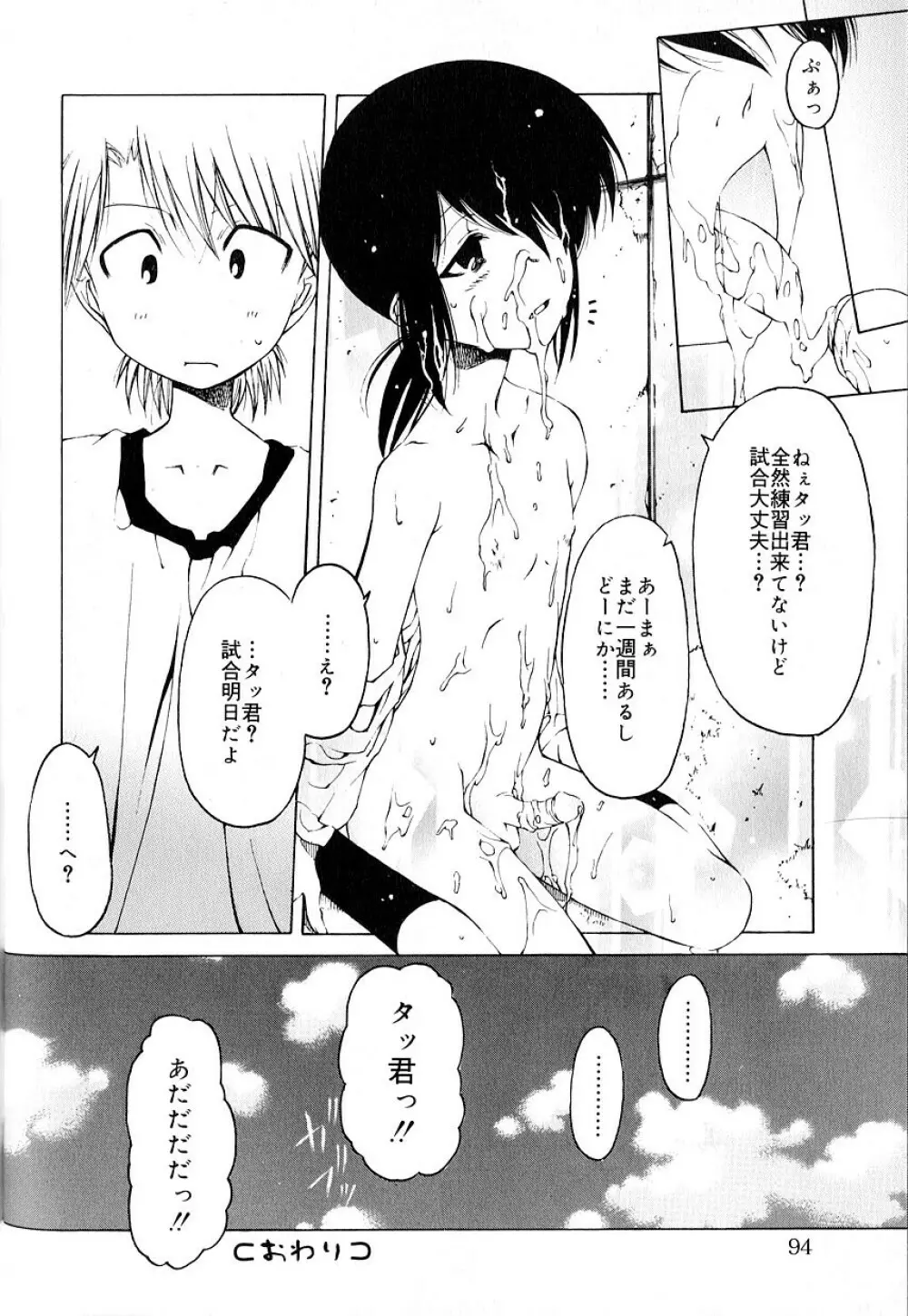 好色少年のススメ 8 Page.96