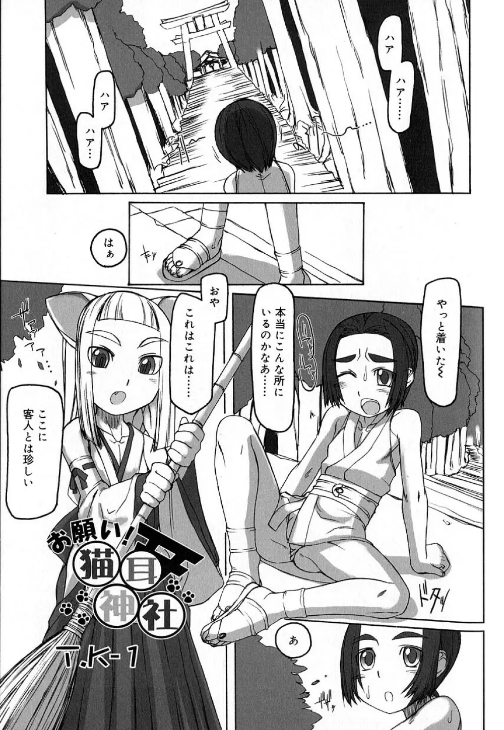 好色少年のススメ 8 Page.97