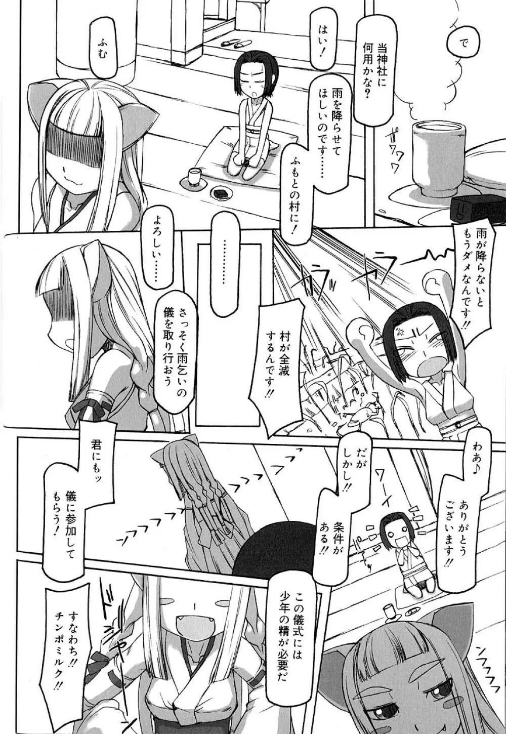 好色少年のススメ 8 Page.98