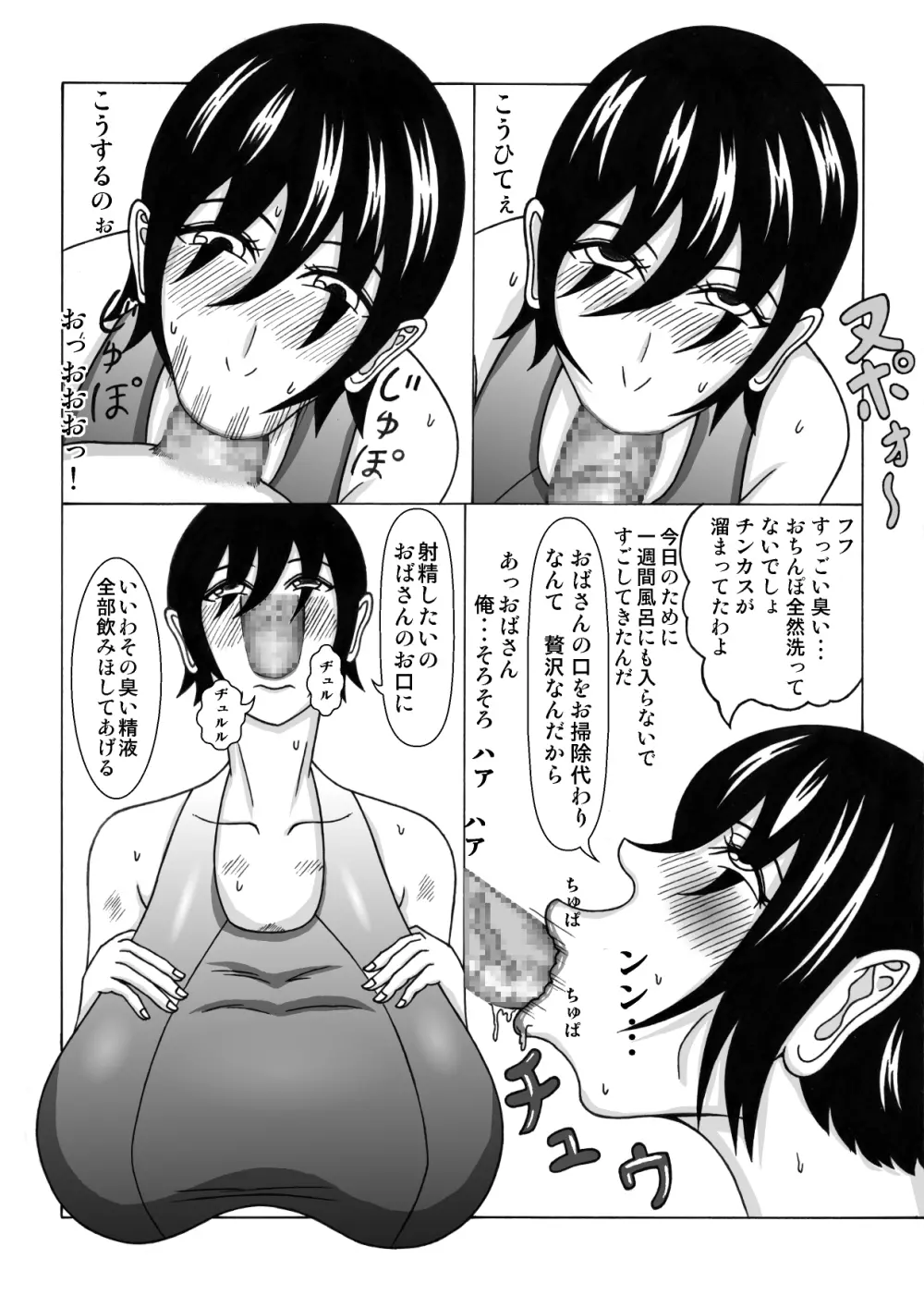 友達の母親に Page.10