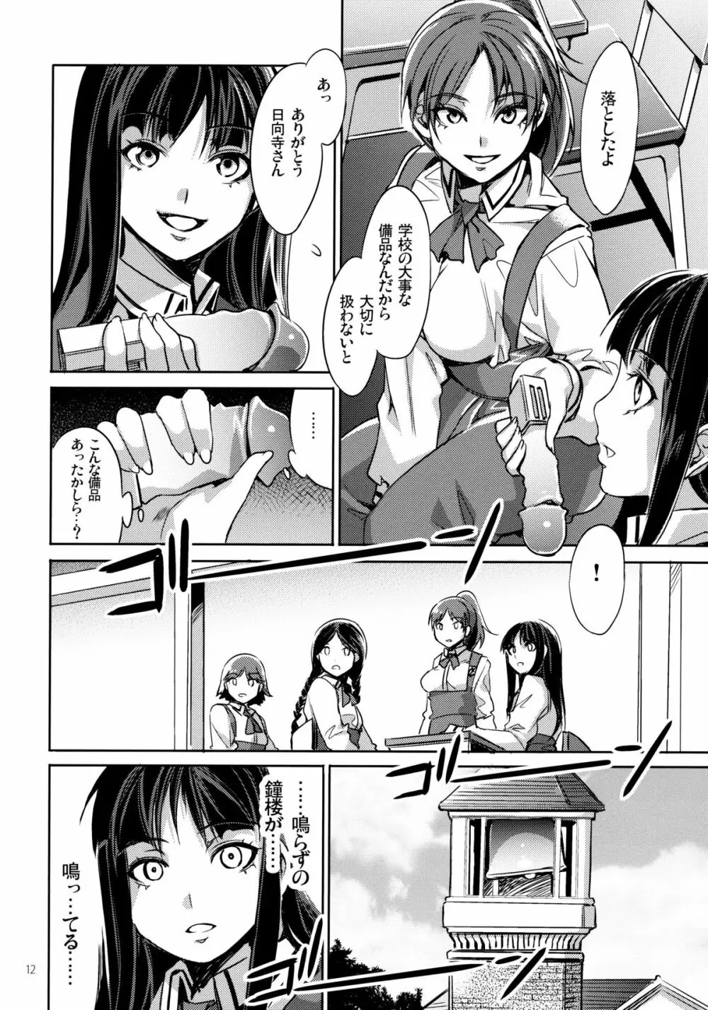 MC学園 一時限目 Page.11