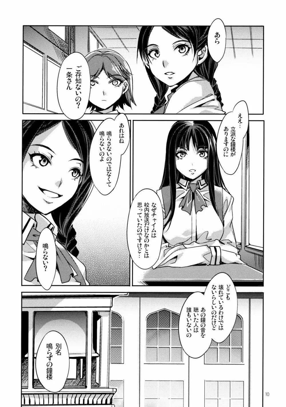 MC学園 一時限目 Page.9