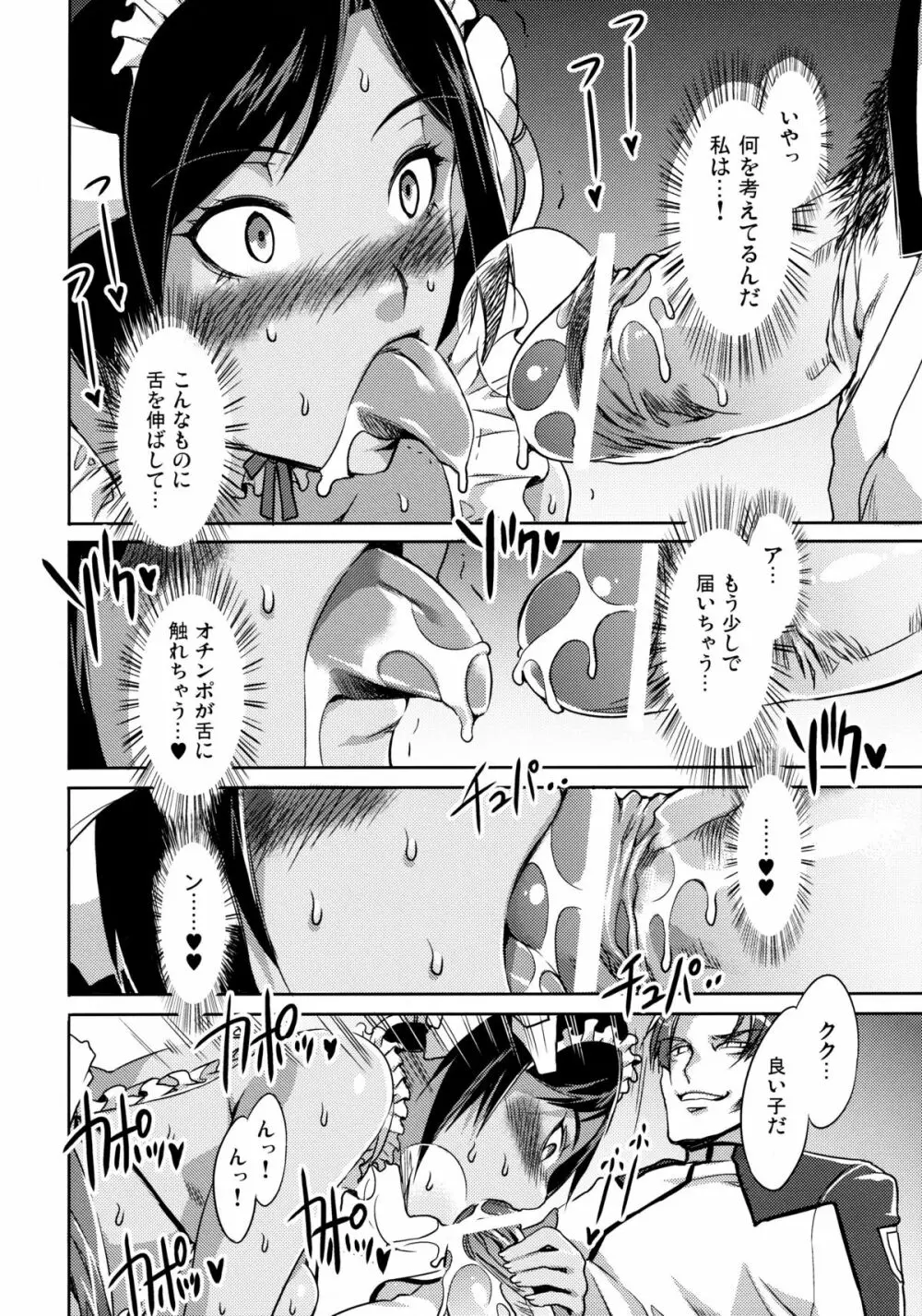 監獄戦艦アンソロジー～非道の洗脳改造航海～ Page.11